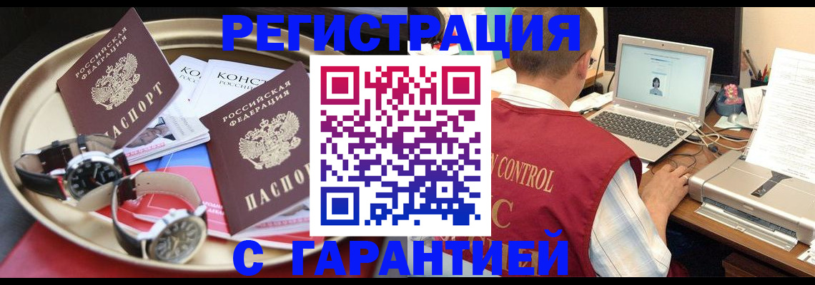 прописка регистрация в Шелехове